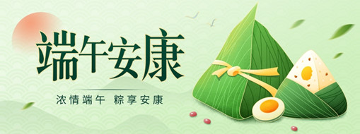粽葉飄香迎端午，共克時疫祝安康！
