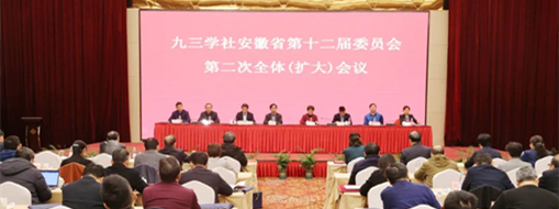 ?九三學(xué)社安徽省第十二屆委員會第二次全體（擴大）會議在合肥召開