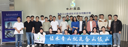 ?登高望遠(yuǎn)，共慶生辰 | 中水三立員工集體生日會(huì)及入職周年紀(jì)念暨爬山登高活動(dòng)圓滿落幕