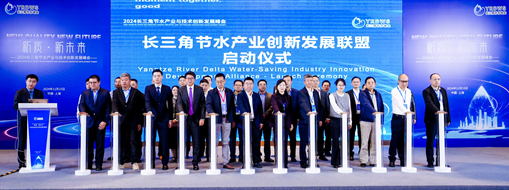 ?新質(zhì)新未來(lái)，中水三立受邀成為長(zhǎng)三角節(jié)水產(chǎn)業(yè)創(chuàng)新發(fā)展聯(lián)盟成員