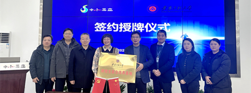 加速集聚創(chuàng)新力量，中水三立與安徽工程大學(xué)簽署校企合作協(xié)議