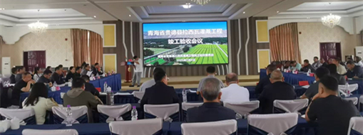 點贊！青海省貴德縣拉西瓦灌溉工程順利通過竣工驗收